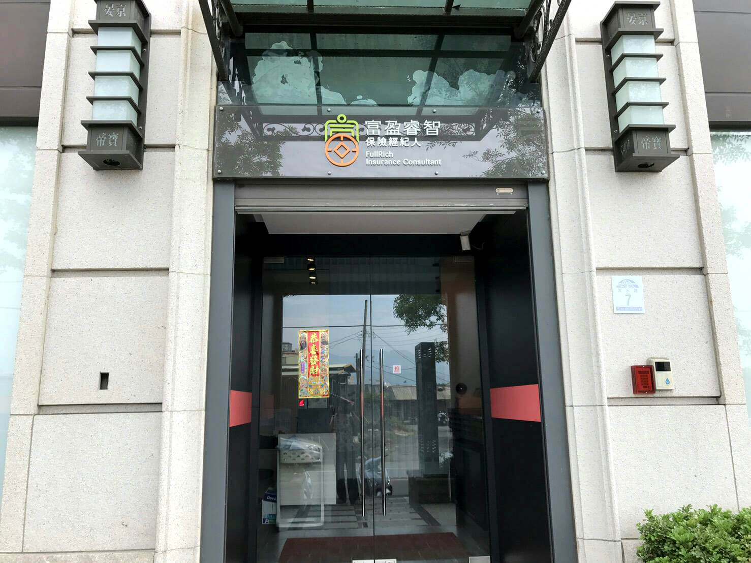 富盈睿智FULLRICH