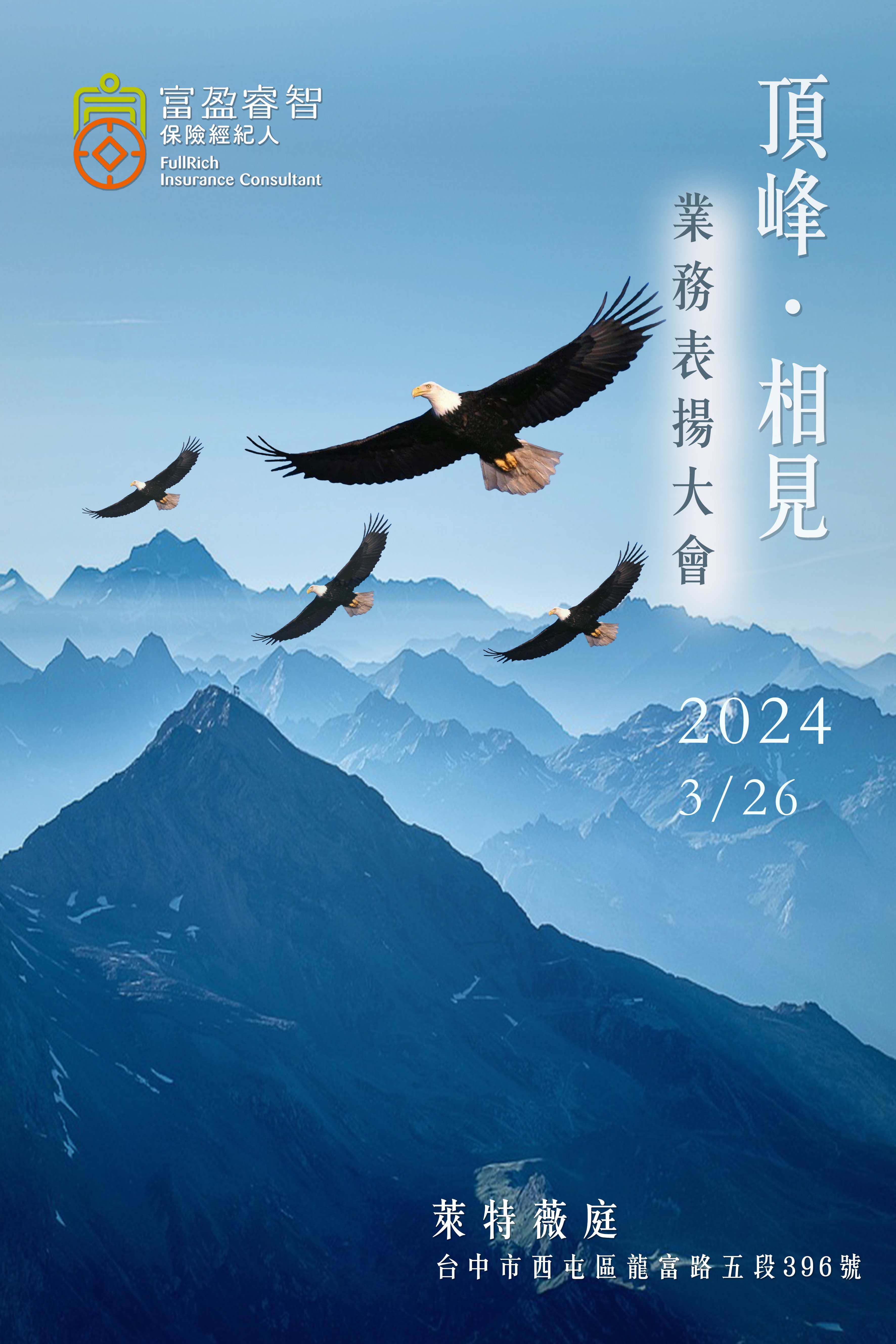 富盈睿智FULLRICH