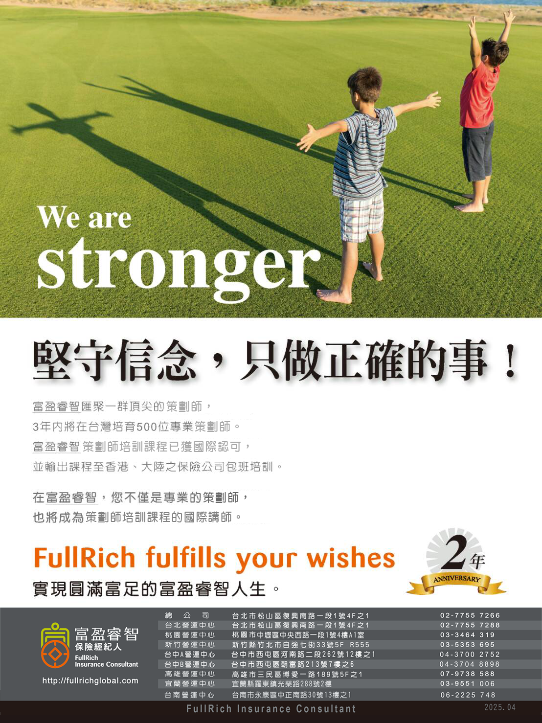 富盈睿智FULLRICH