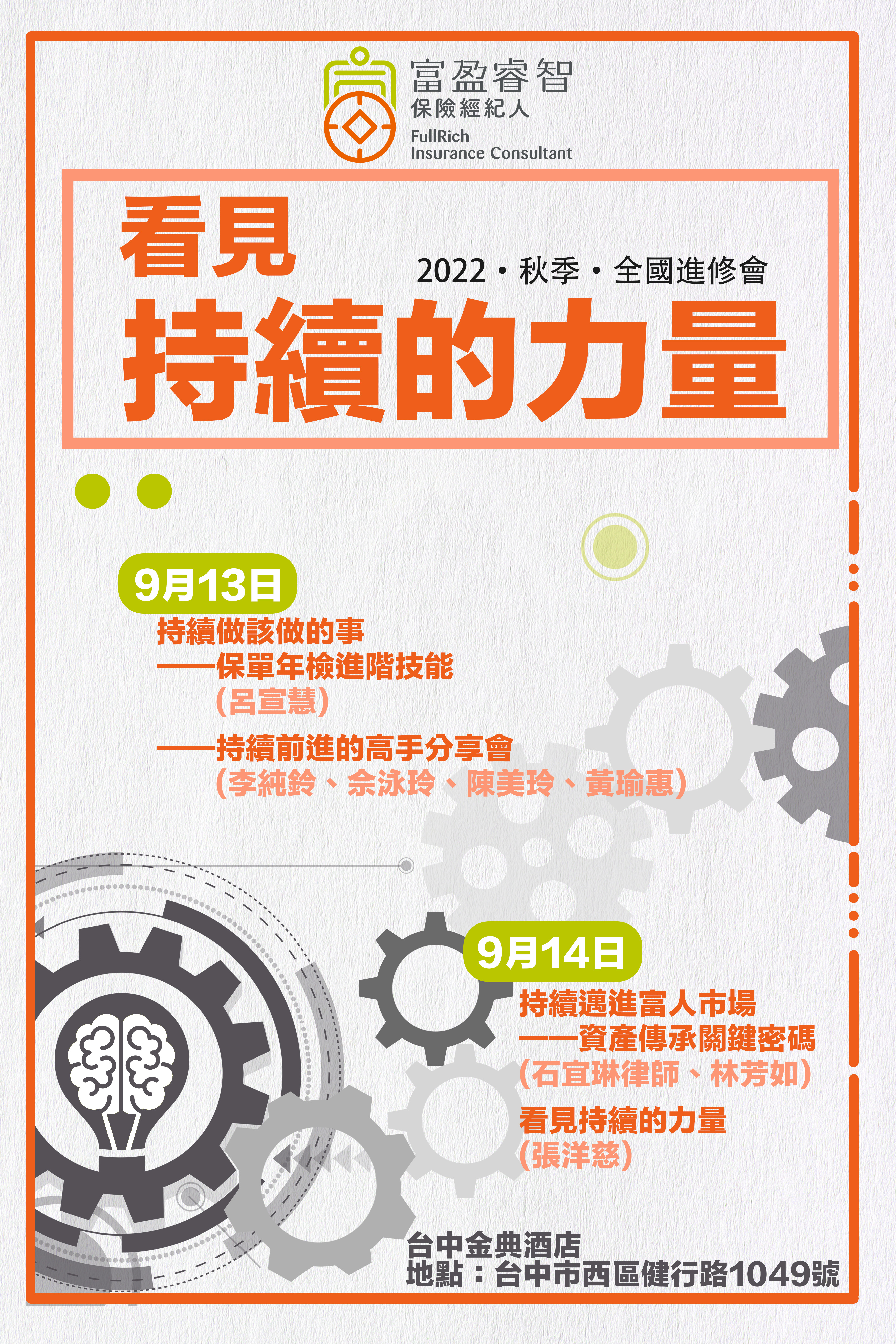 富盈睿智FULLRICH